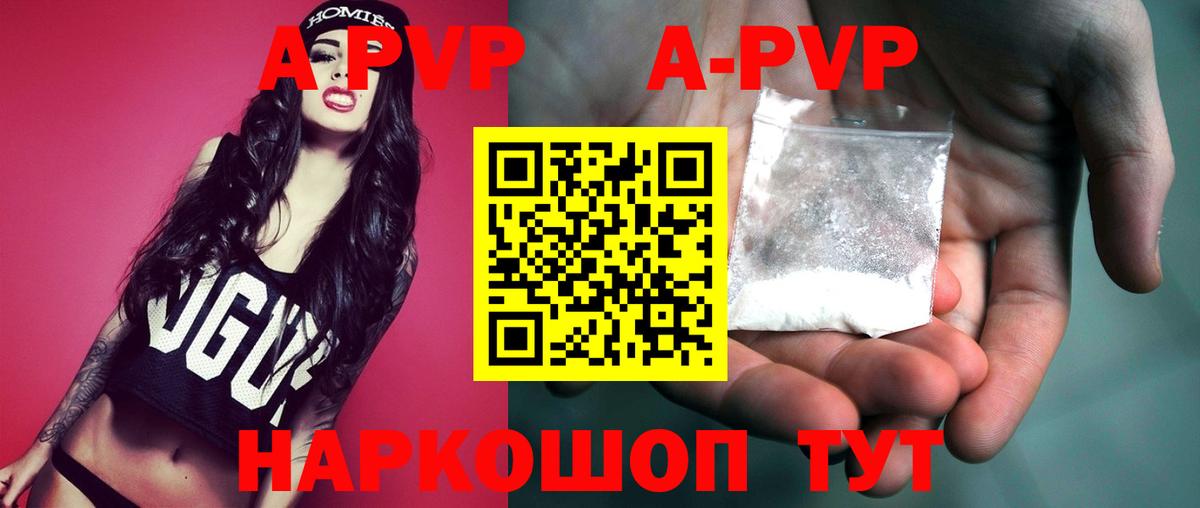 A-PVP мука  Альфа ПВП кристаллы  Семёнов  Вход с VPN  A PVP мука 