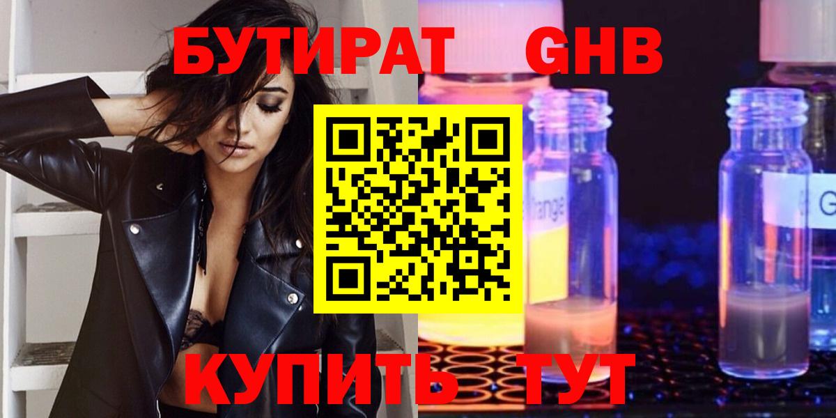 Бутират BDO  Вход с VPN  Семёнов 