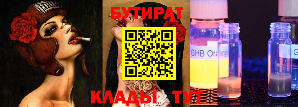 Бутират Butirat Семёнов