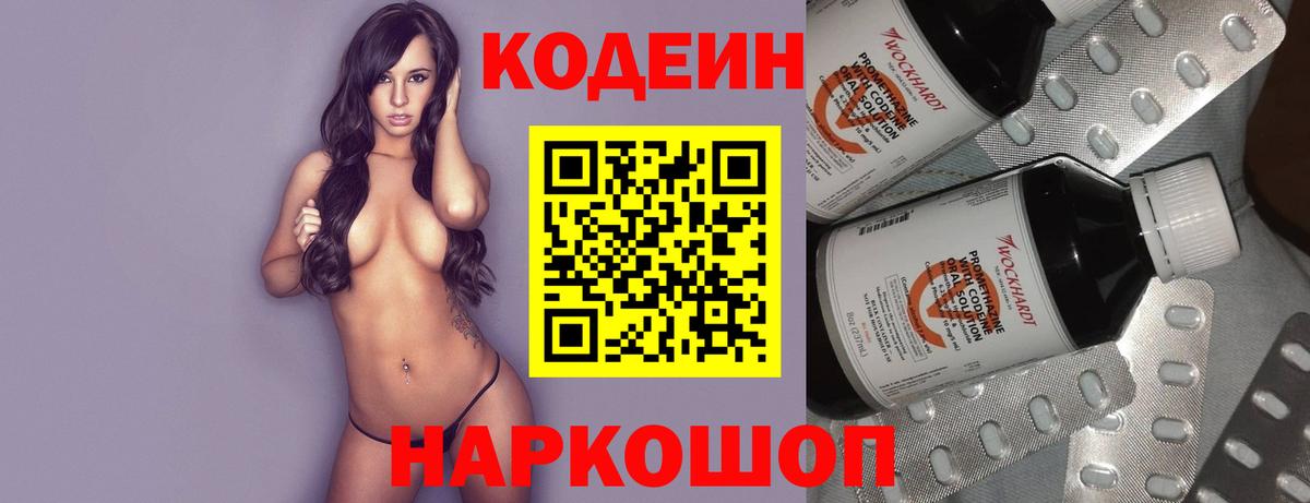 Кодеин напиток Lean (лин) Семёнов