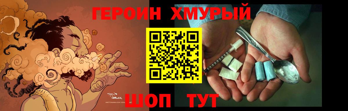 Героин VHQ  Вход с VPN  Героин  Семёнов 