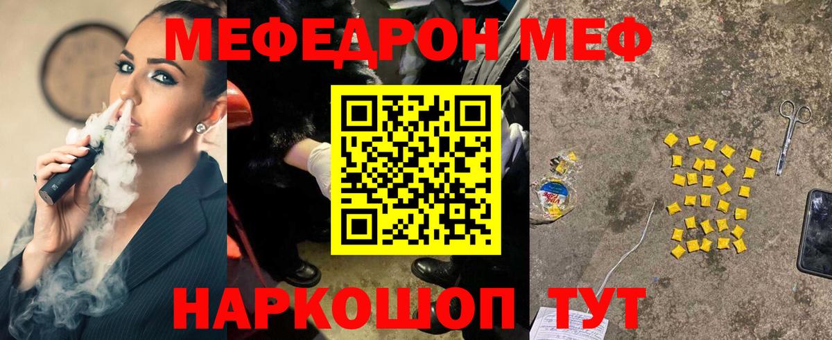 МЯУ-МЯУ mephedrone  МЕФ мука  Вход с VPN  Семёнов 
